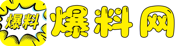 黑料网 - 黑料大事记